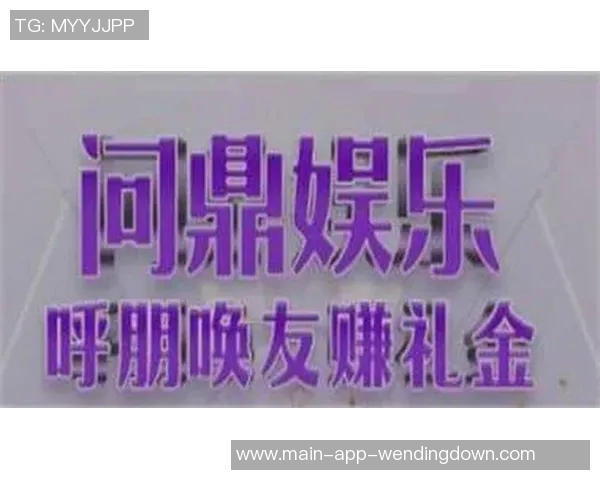 问鼎彩票娱乐注册-问鼎彩票娱乐注册，探索数字彩票世界的无限乐趣-问鼎彩票娱乐注册